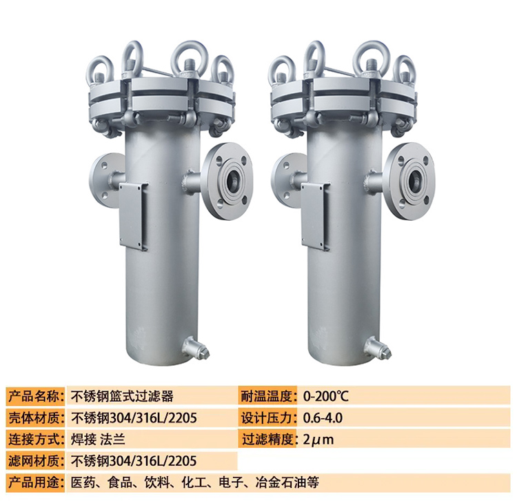 籃式過濾器參數(shù)